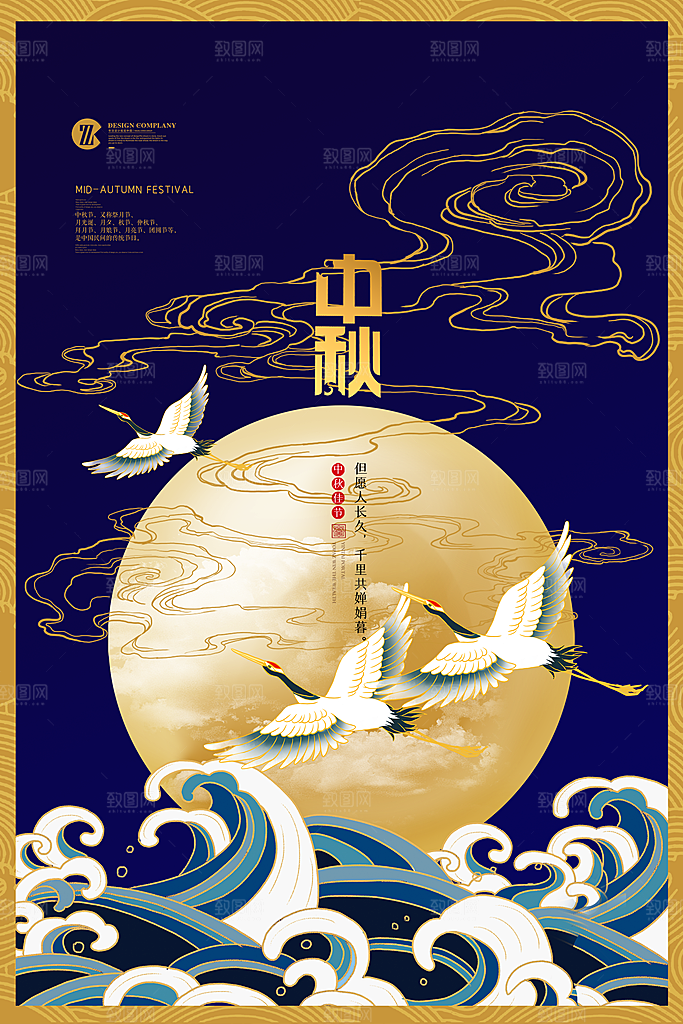 中秋节宣传海报设计素材