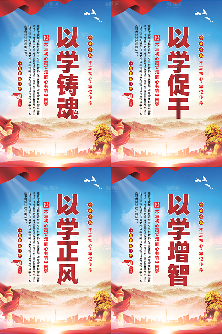 以学铸魂党建海报