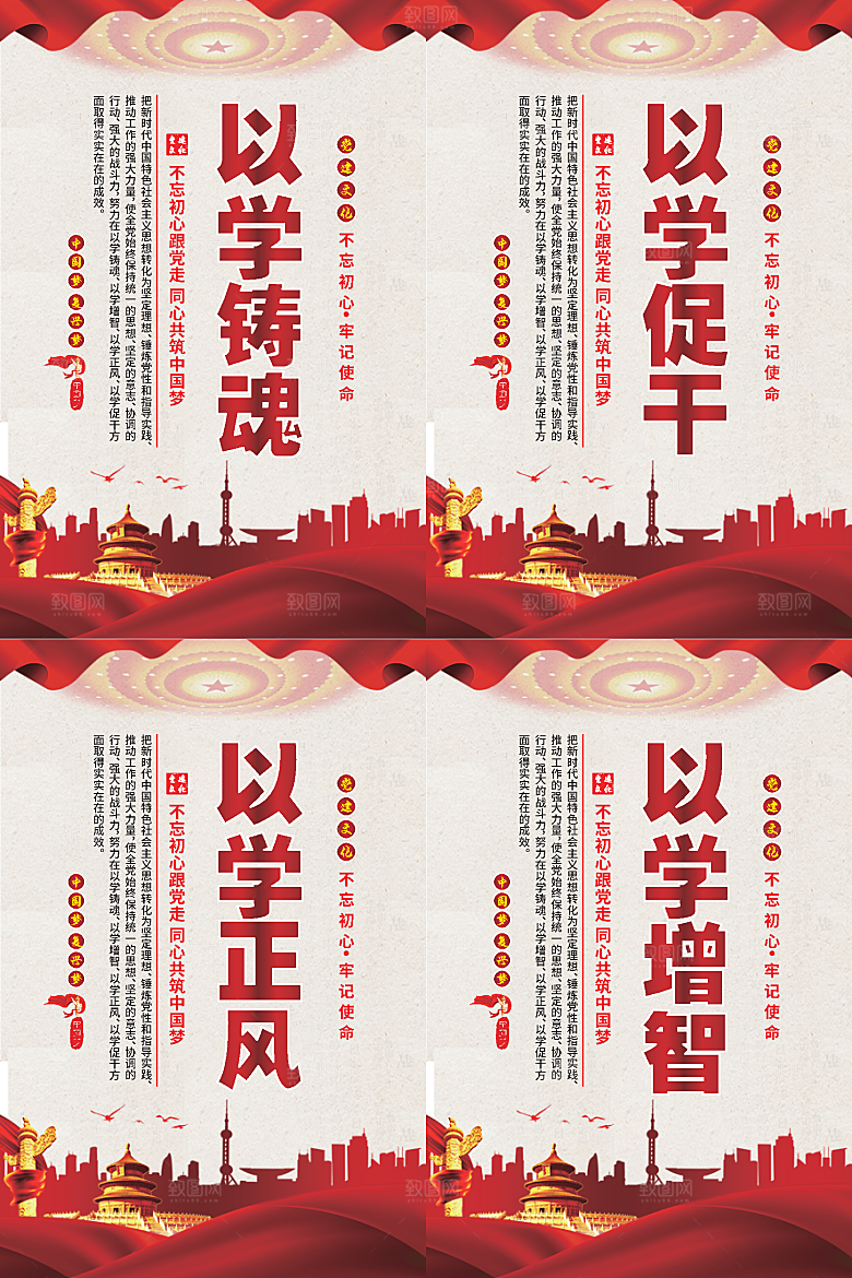 以学铸魂党建海报