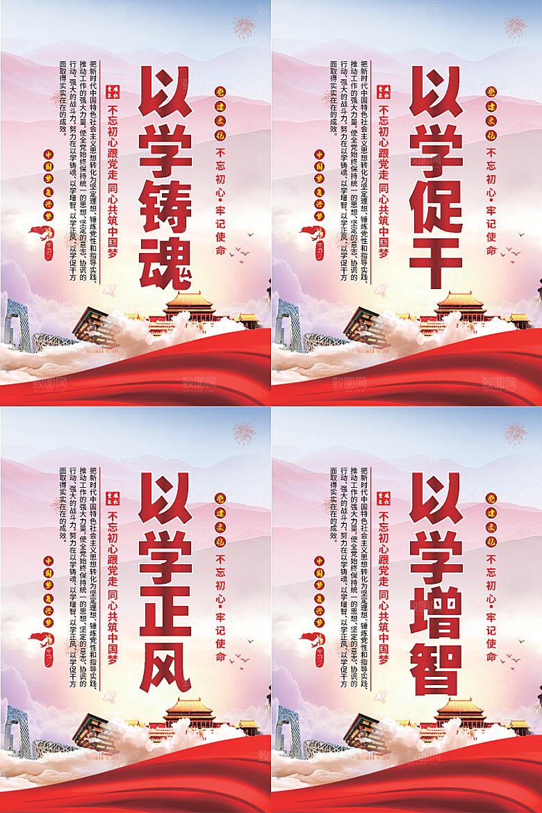 以学铸魂党建海报
