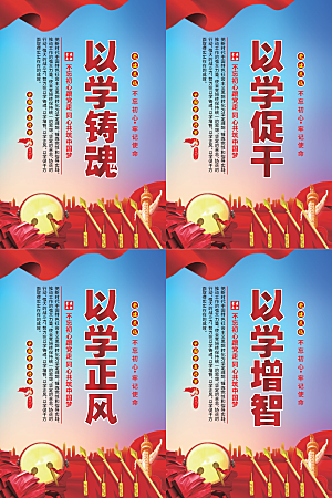 以学铸魂党建海报