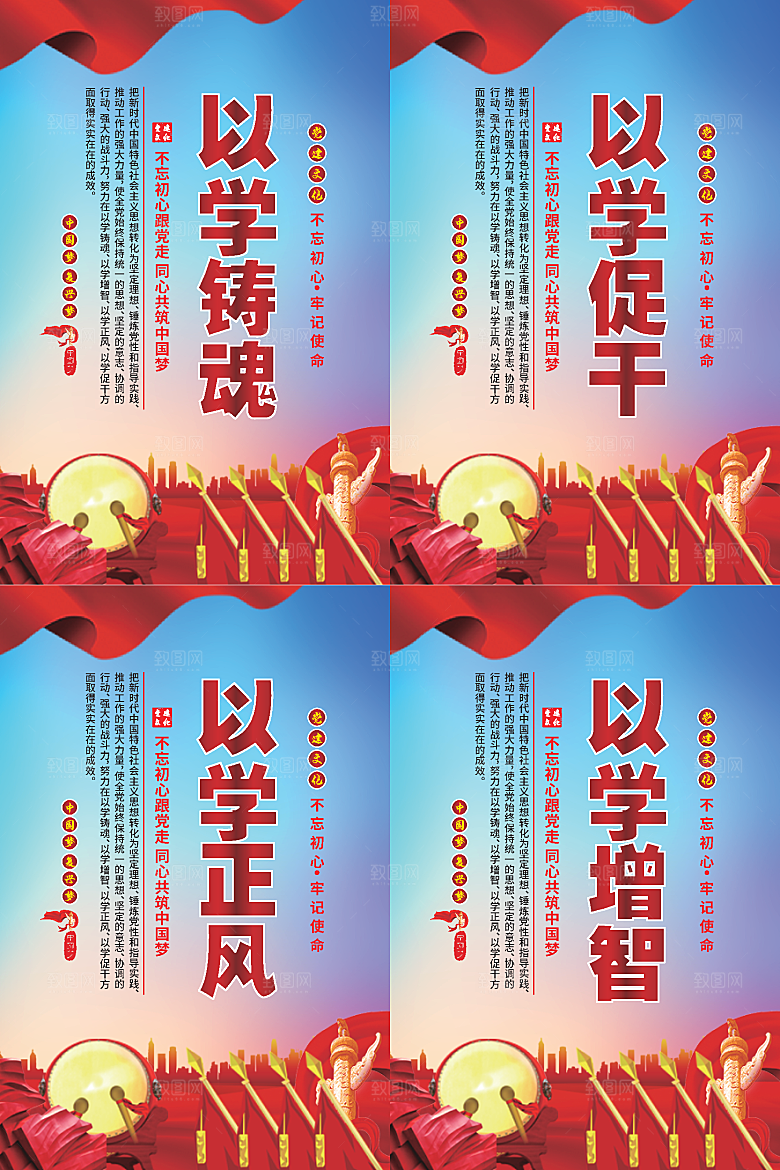 以学铸魂党建海报