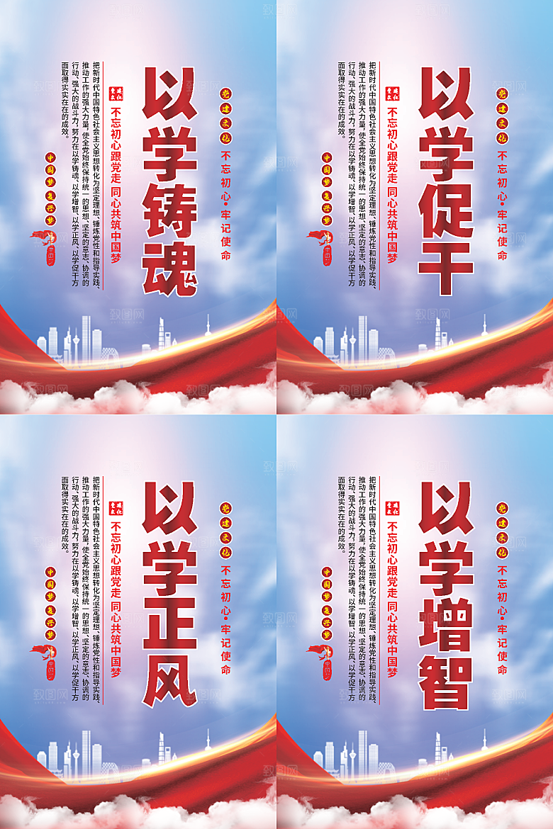 以学铸魂党建海报