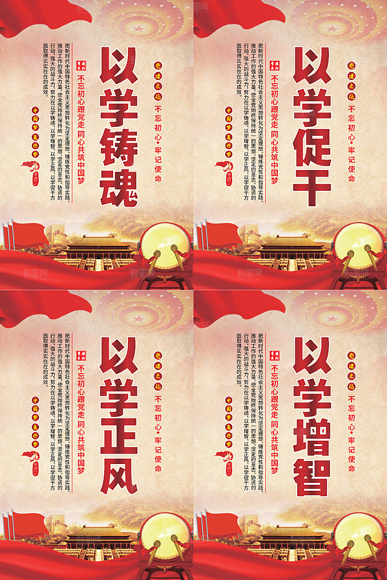 以学铸魂党建海报