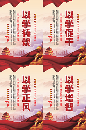 以学铸魂党建海报