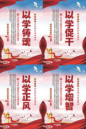 以学铸魂党建海报