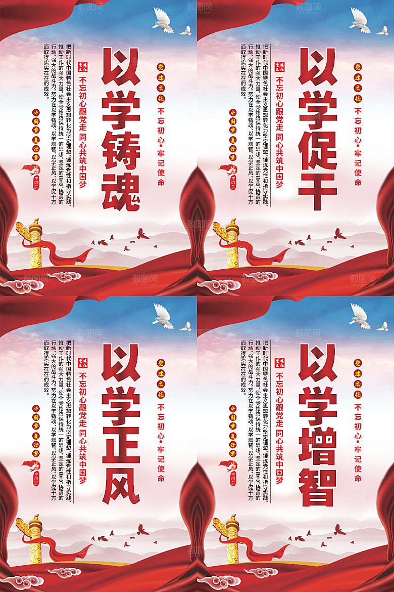 以学铸魂党建海报