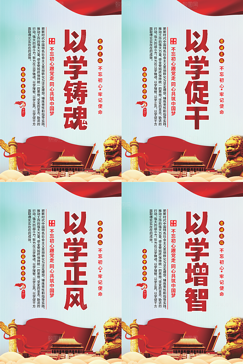 以学铸魂党建海报