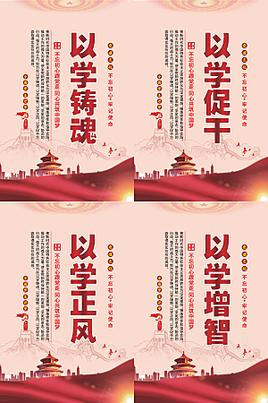 以学铸魂党建海报