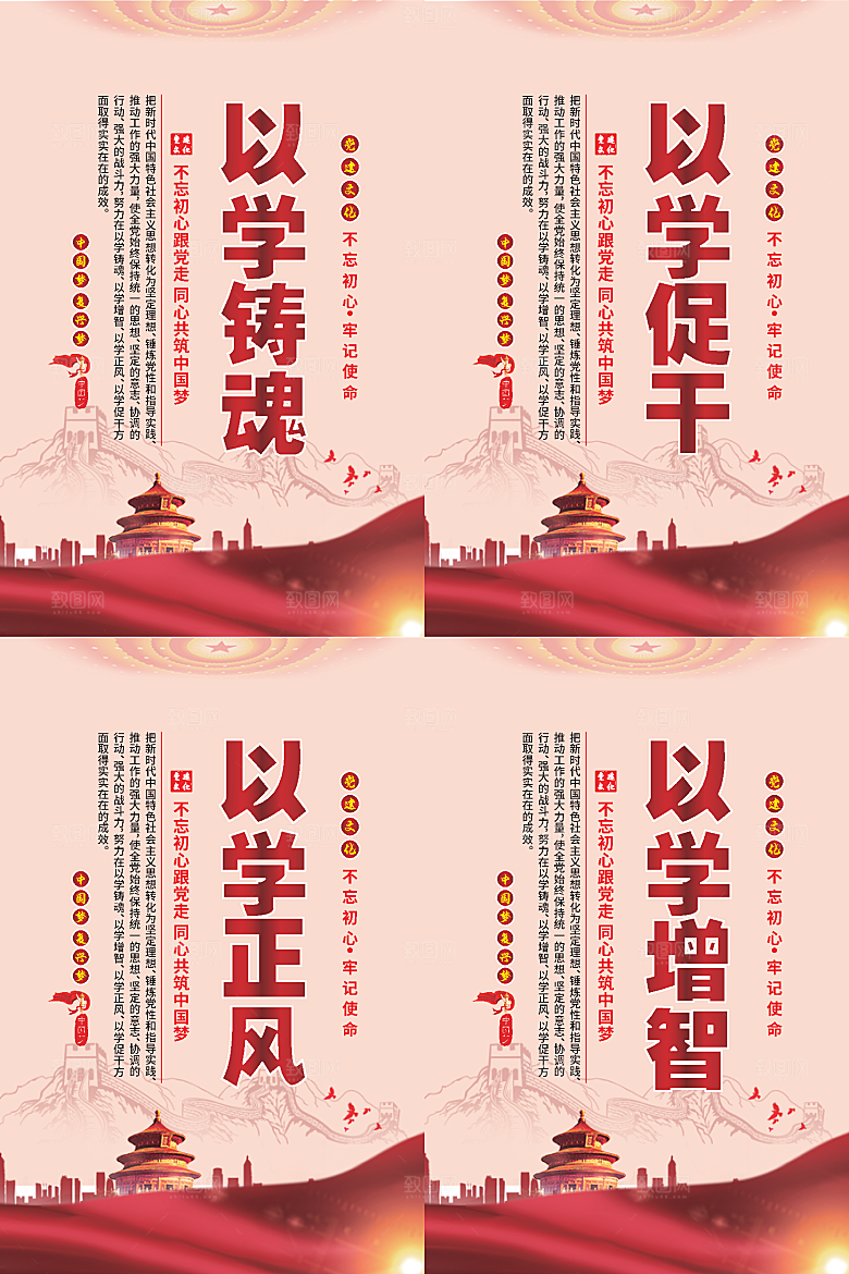 以学铸魂党建海报