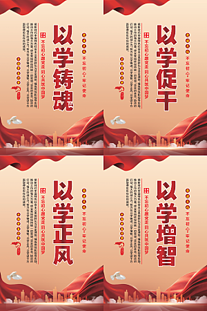 以学铸魂党建海报