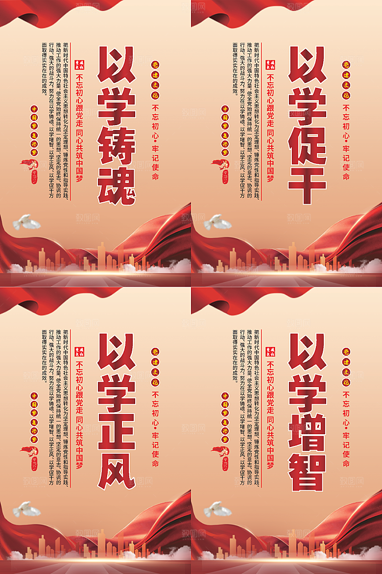 以学铸魂党建海报