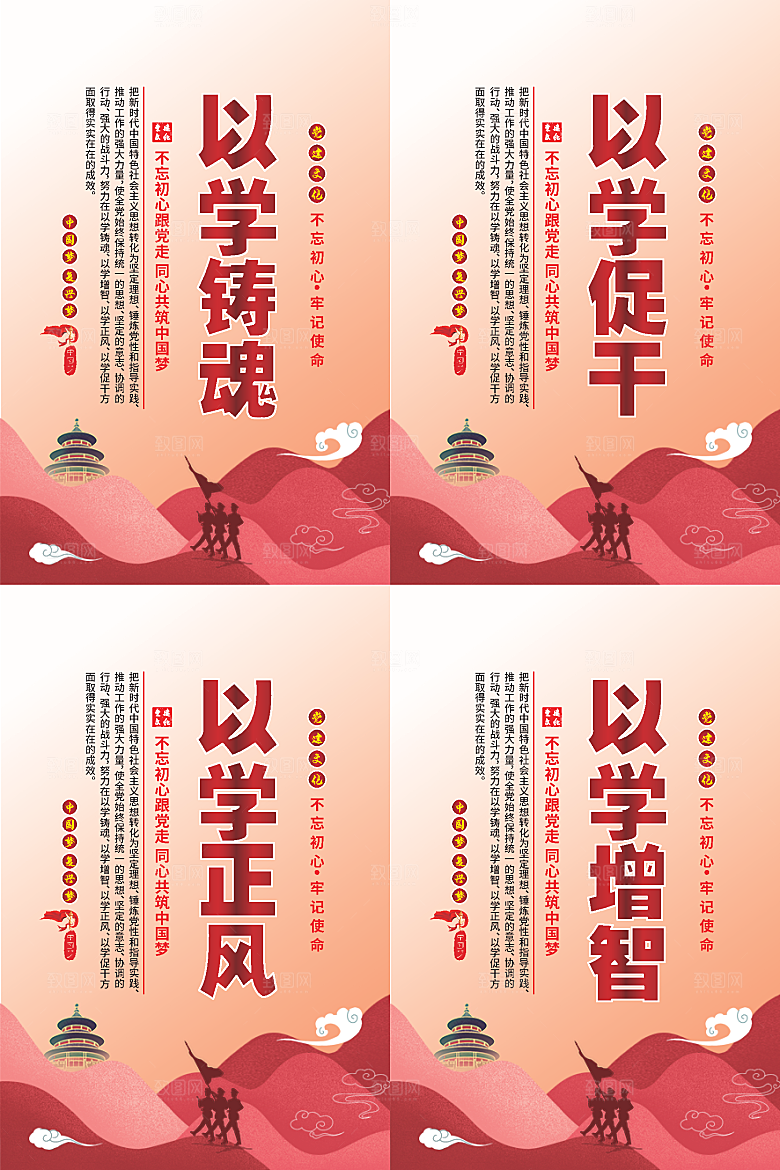 以学铸魂党建海报