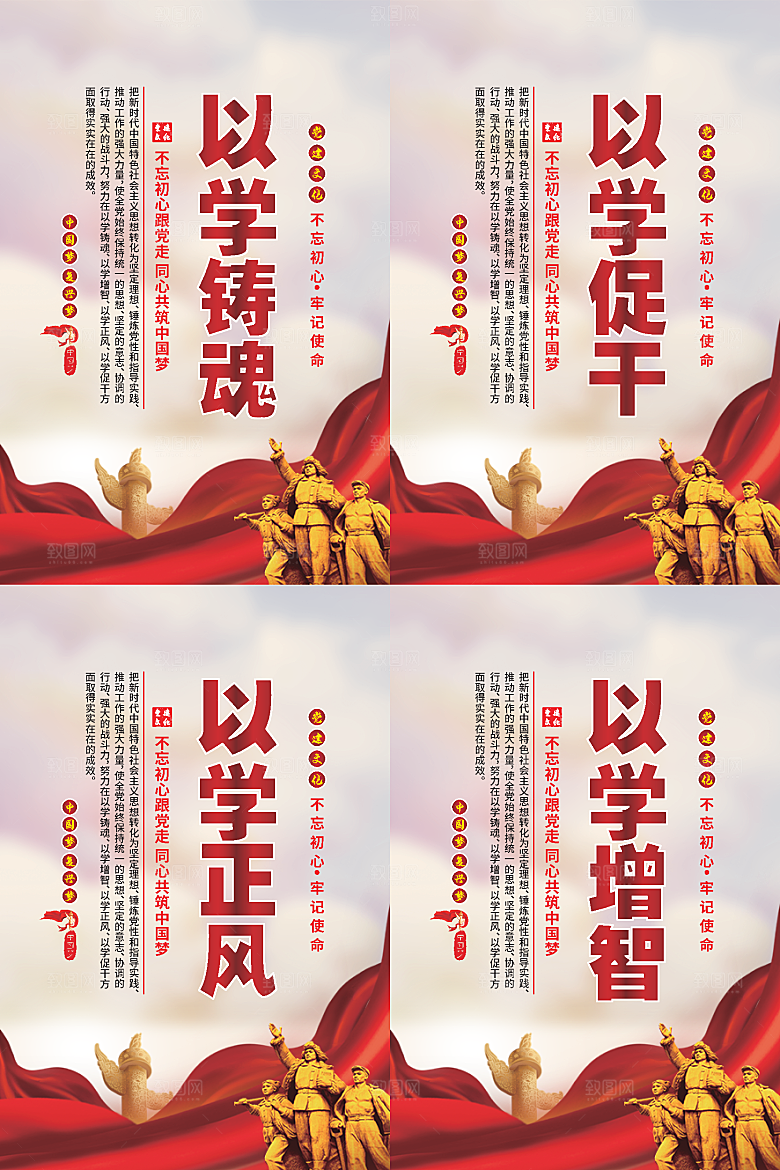以学铸魂党建海报