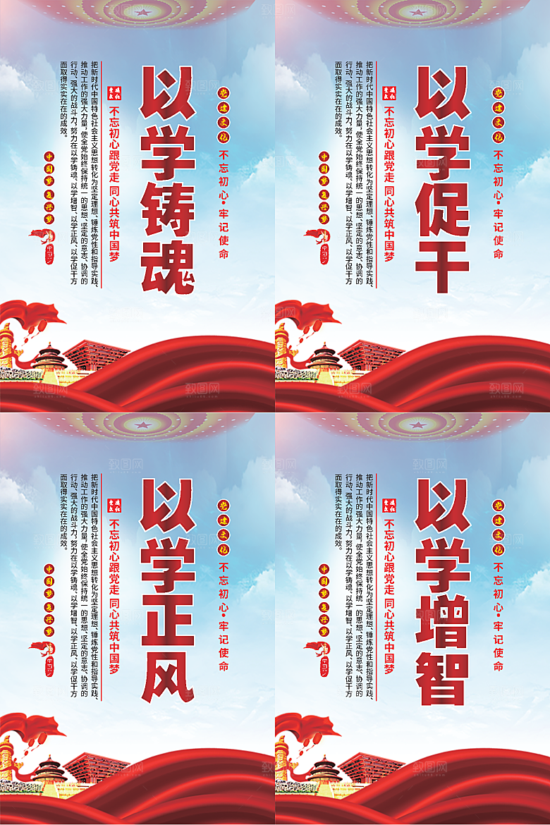 以学铸魂党建海报