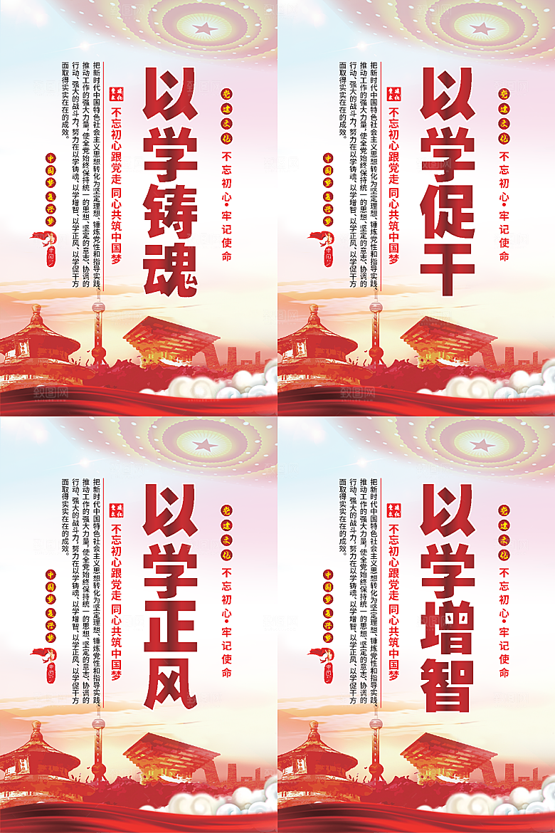 以学铸魂党建海报
