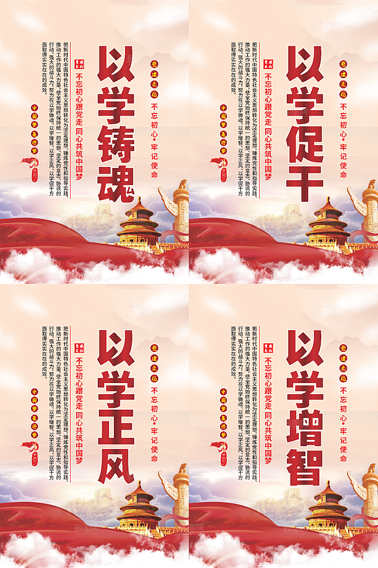 以学铸魂党建海报