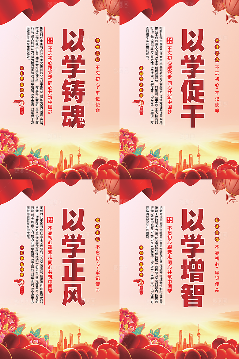 以学铸魂党建海报