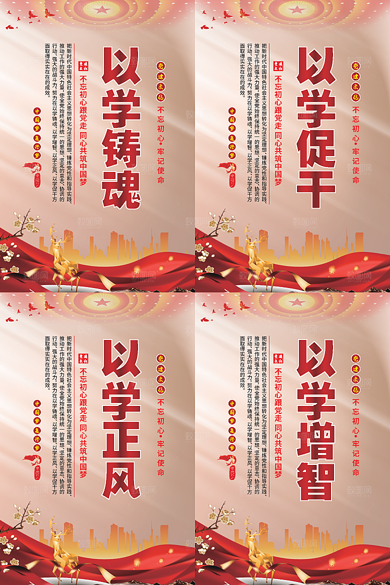 以学铸魂党建海报