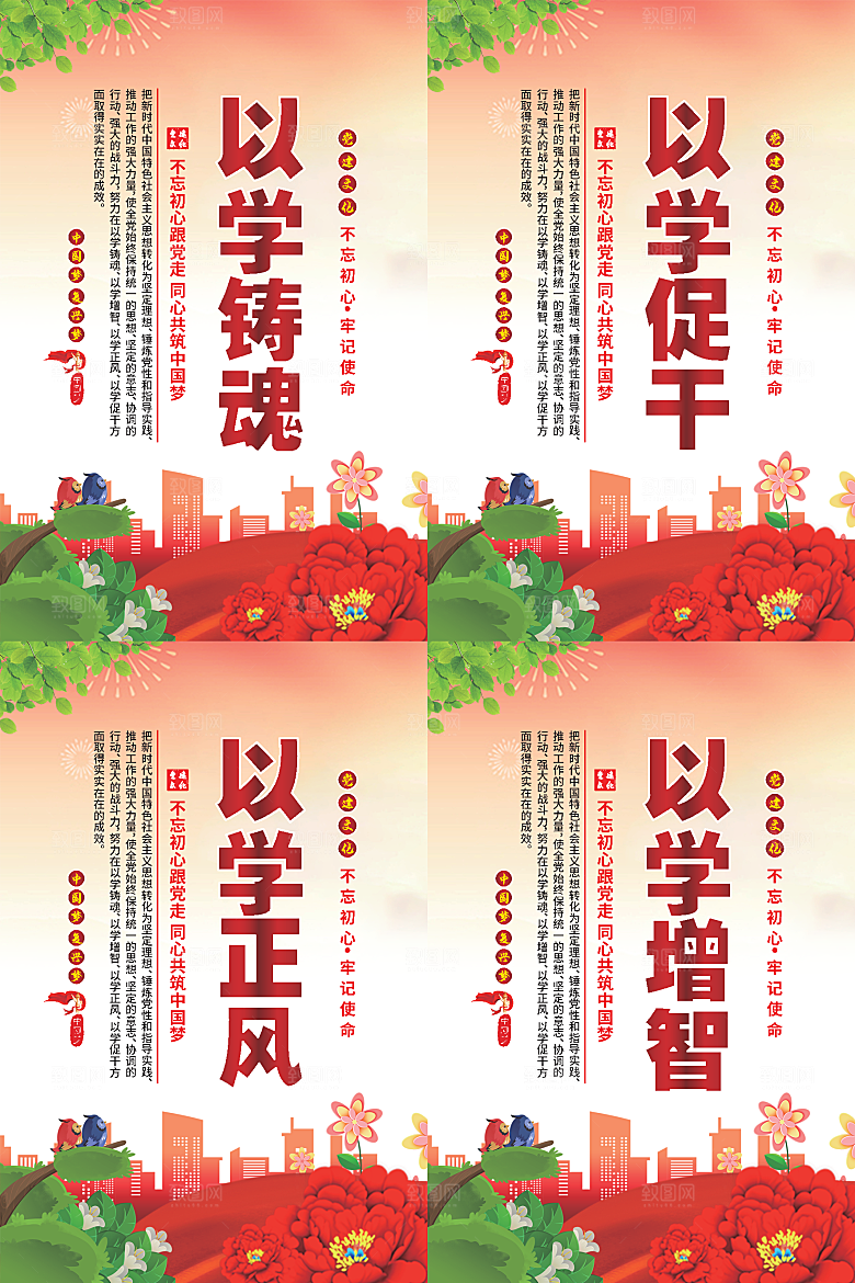 以学铸魂党建海报系列