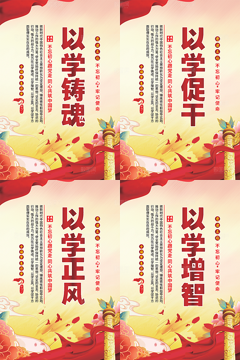 以学铸魂党建海报系列