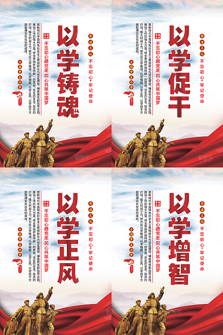 以学铸魂党建海报系列