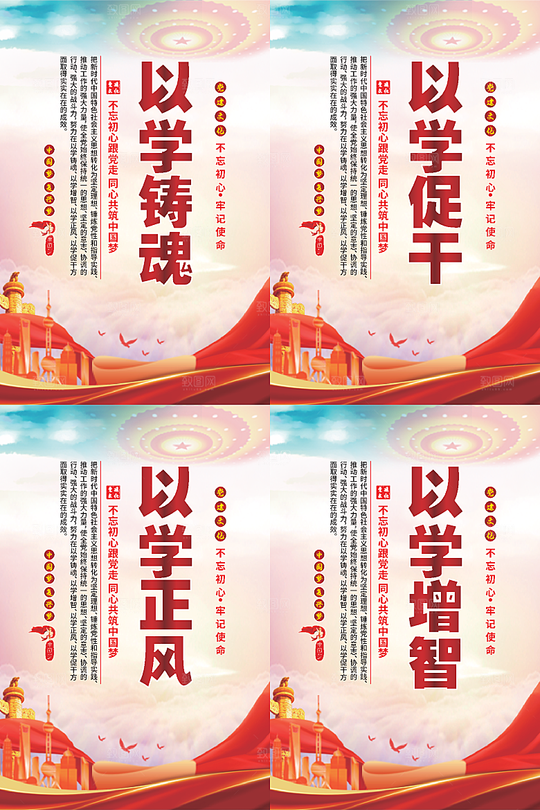以学铸魂党建海报系列