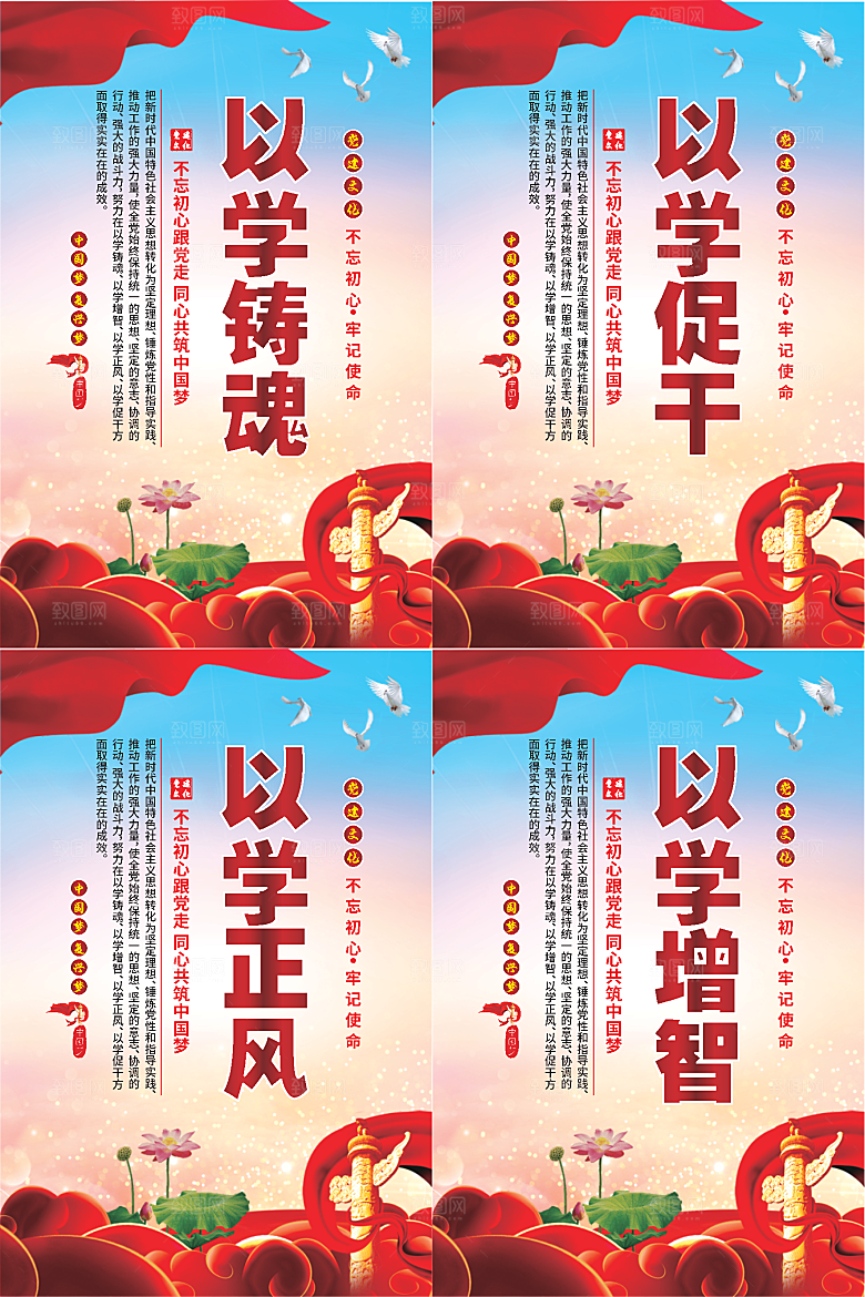 以学铸魂党建海报系列