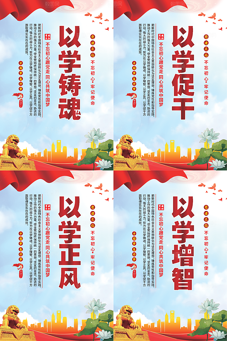 以学铸魂党建海报系列