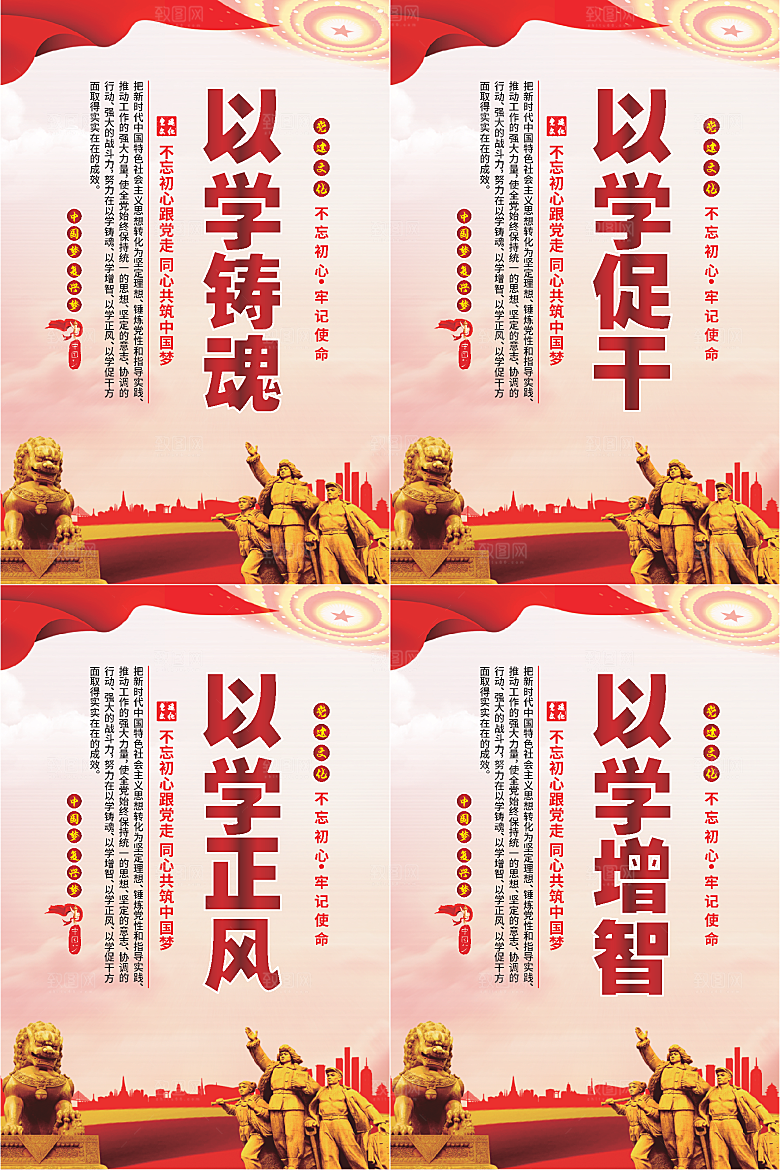 以学铸魂党建海报系列