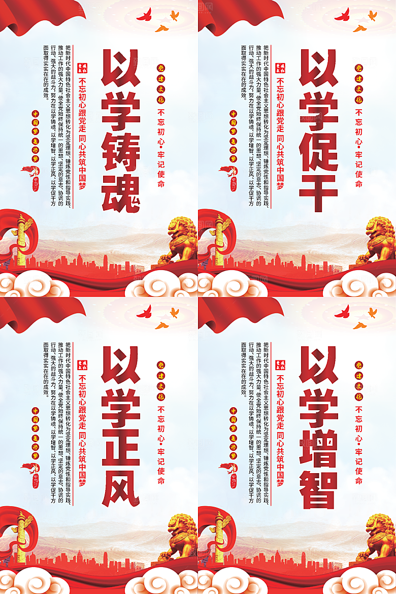 以学铸魂党建海报系列