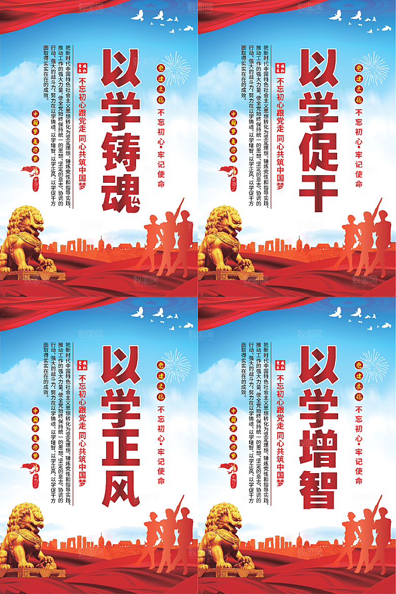 以学铸魂党建海报系列