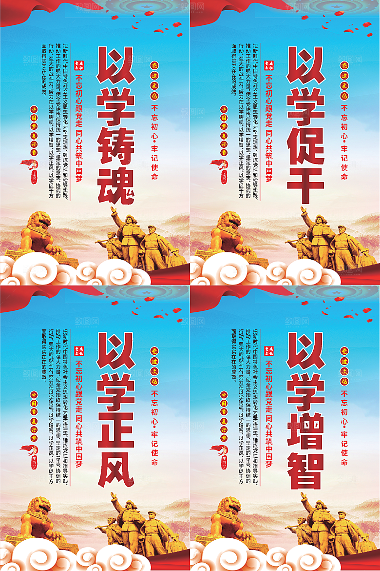 以学铸魂党建海报系列
