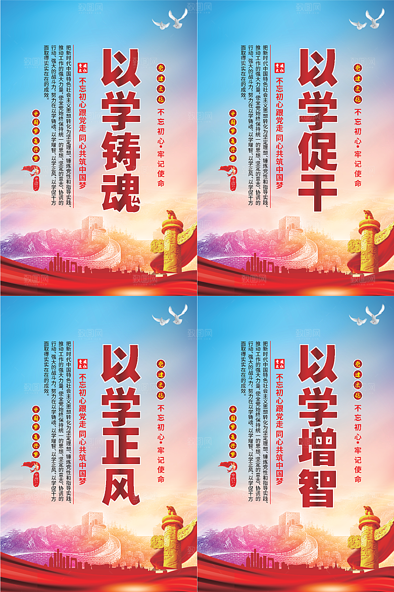 以学铸魂党建海报系列