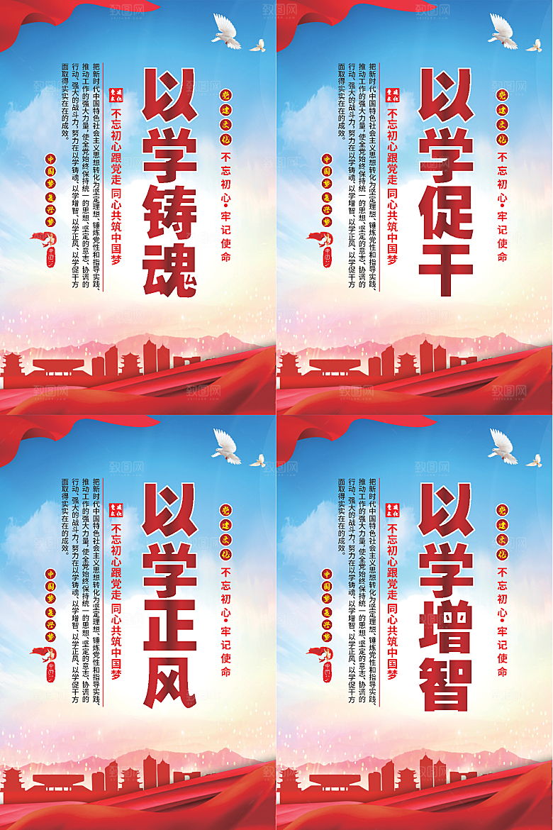 以学铸魂党建海报系列
