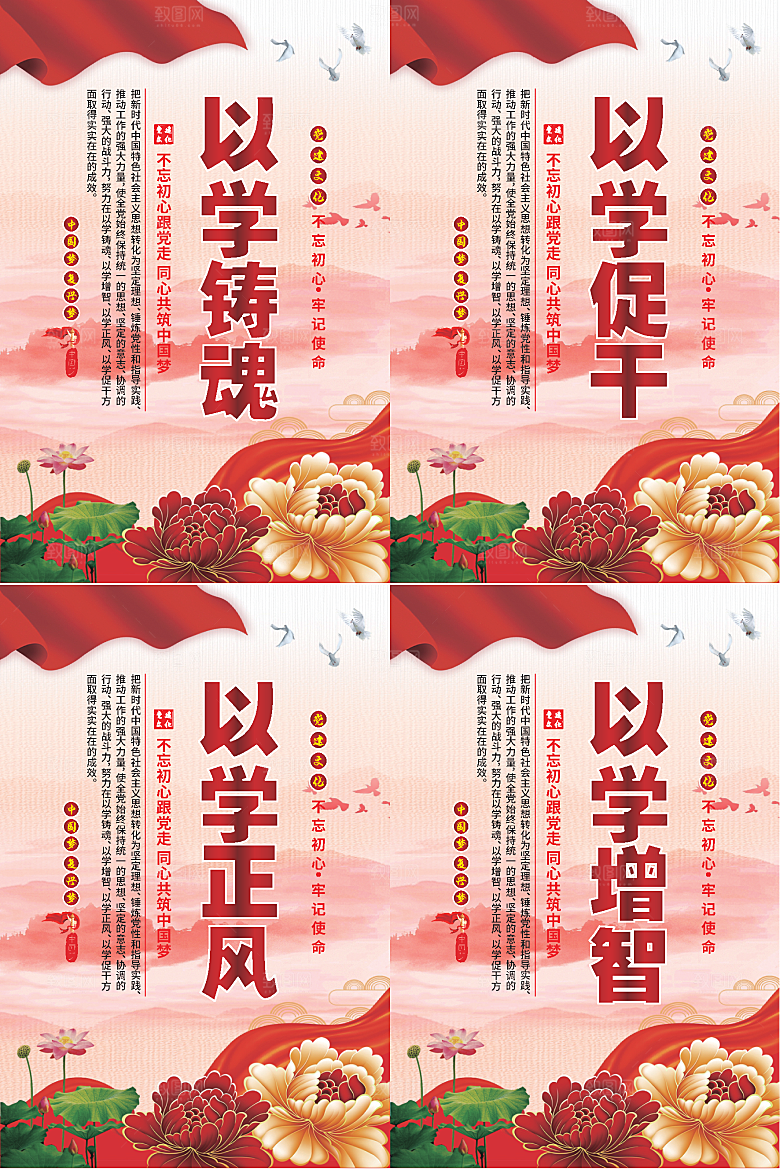 以学铸魂党建海报系列