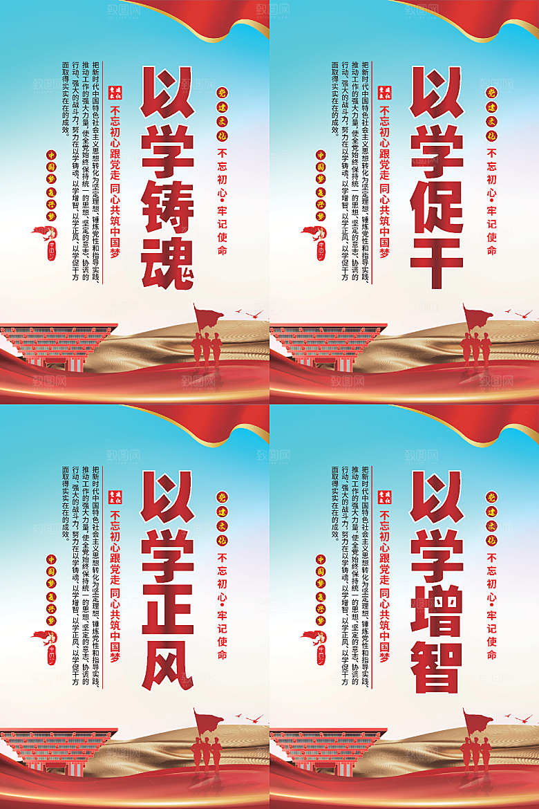 以学铸魂党建海报系列