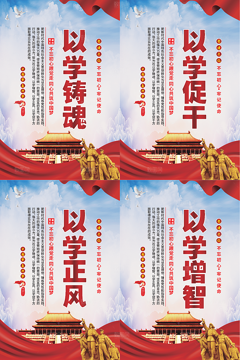 以学铸魂党建海报系列
