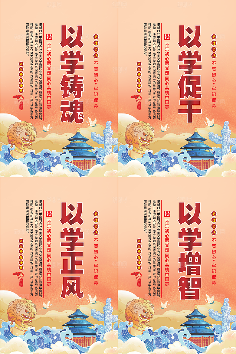 以学铸魂党建海报