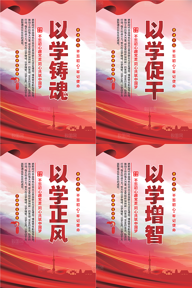 以学铸魂党建海报