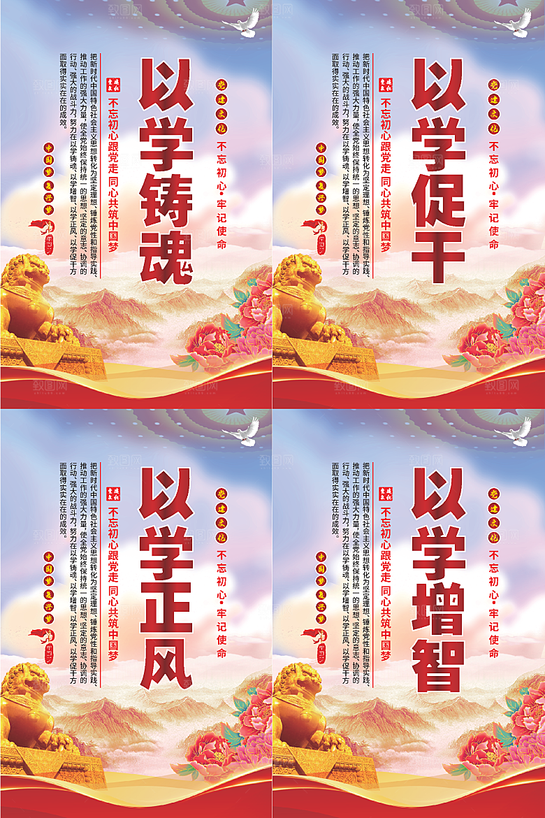 以学铸魂党建海报