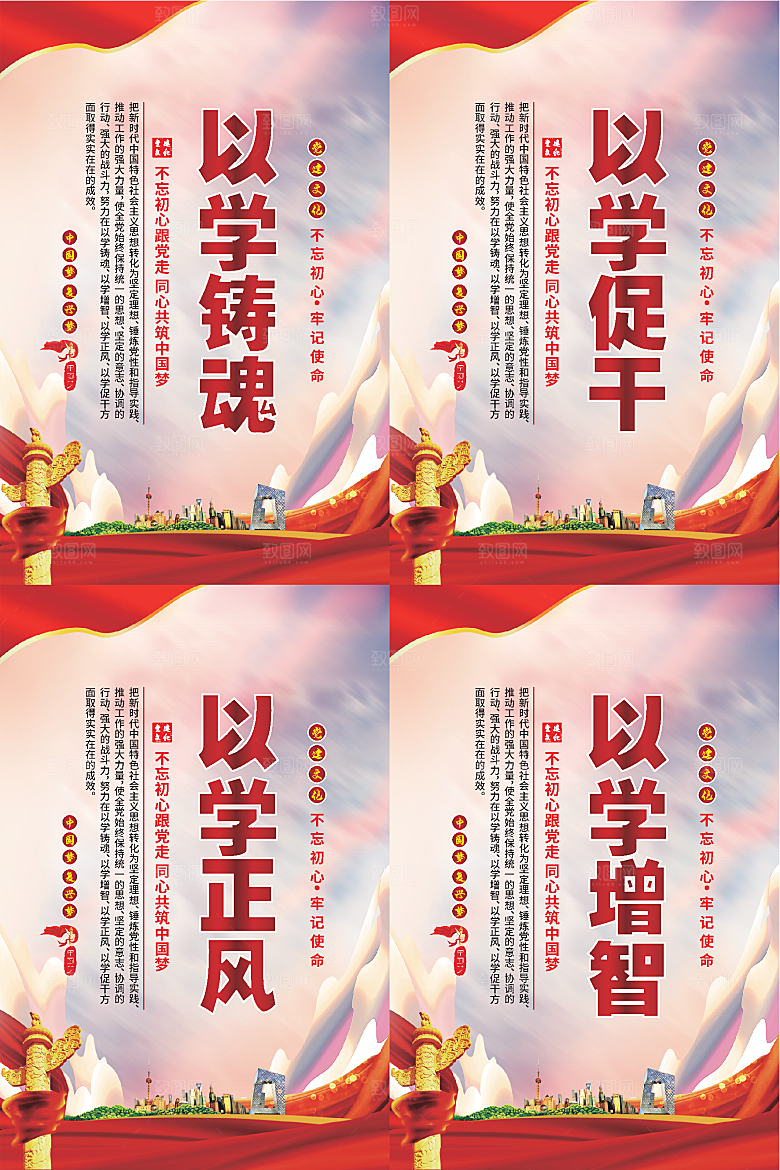 以学铸魂党建海报