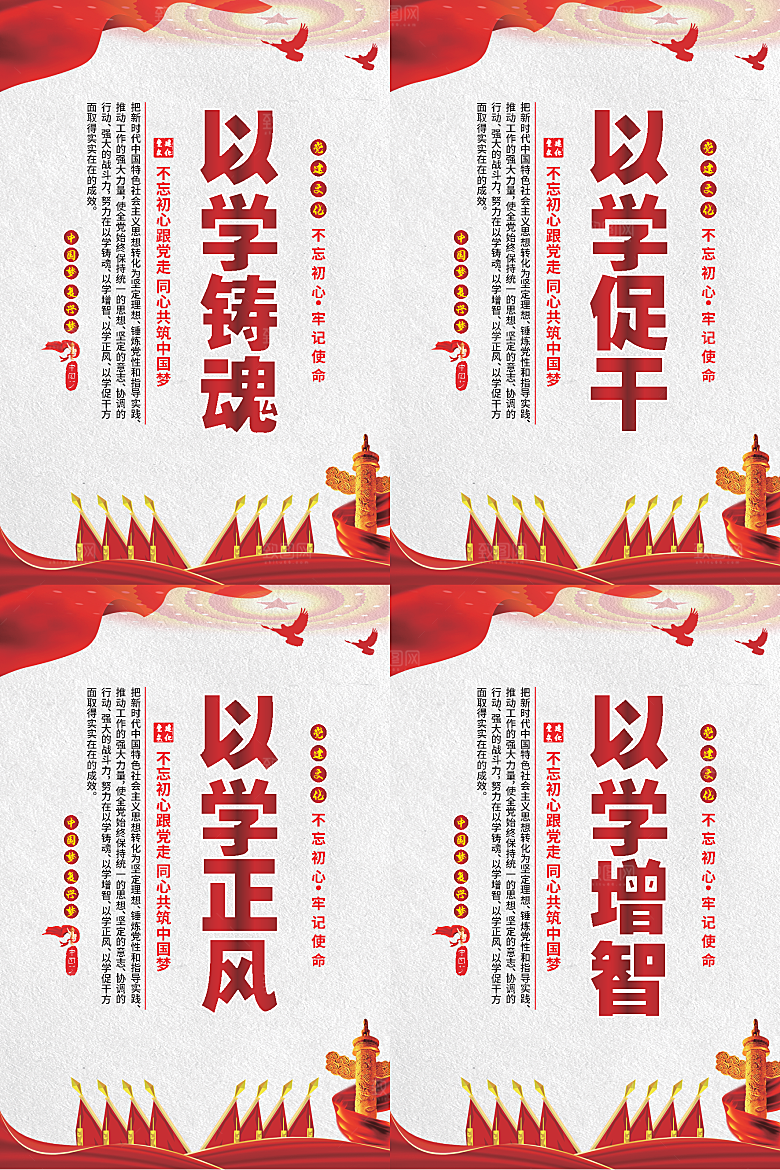 以学铸魂党建海报