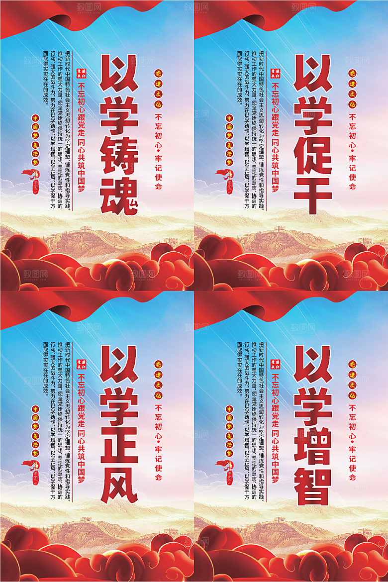 以学铸魂党建海报