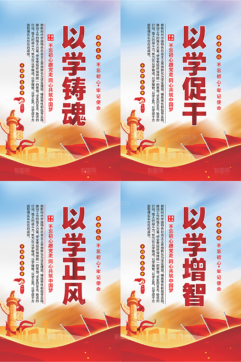以学铸魂党建海报