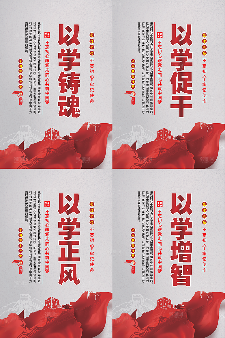 以学铸魂党建海报