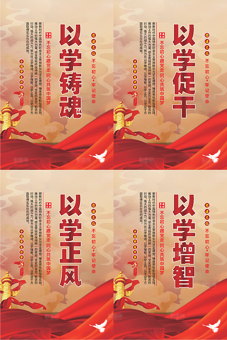 以学铸魂党建海报