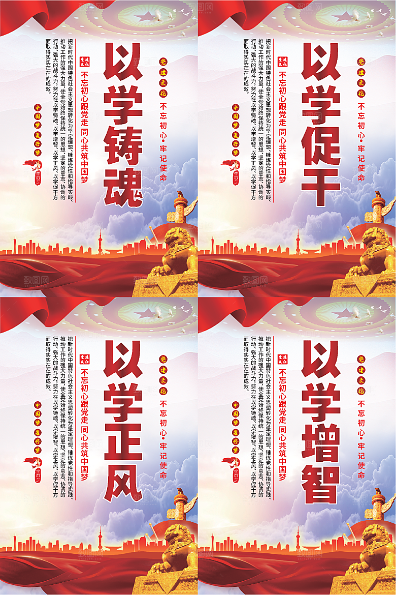 以学铸魂党建海报