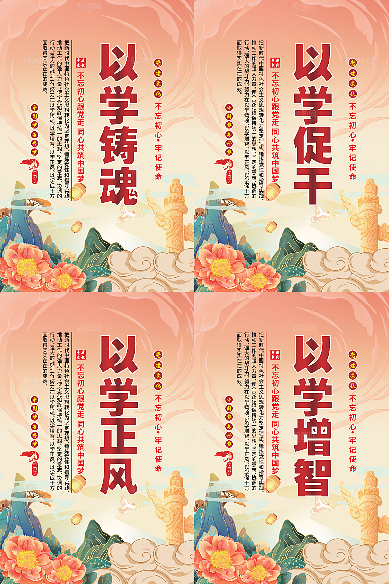 以学铸魂党建海报