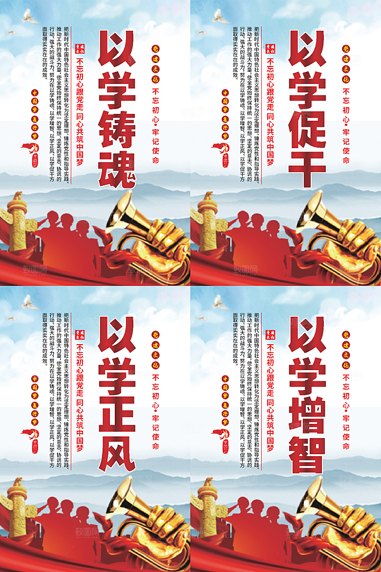 以学铸魂党建海报